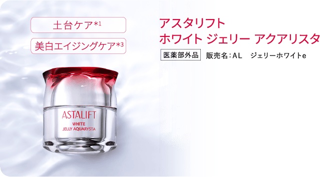 アスタリフト ホワイト ジェリー アクアリスタ
