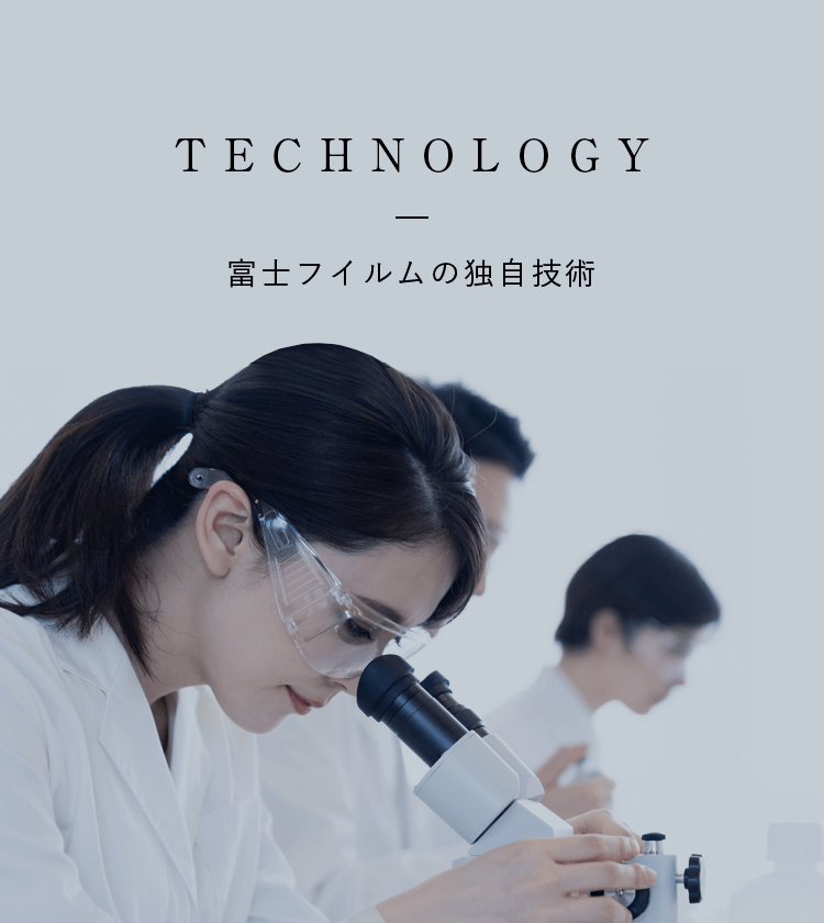 TECHNOLOGY 富士フイルムの独自技術