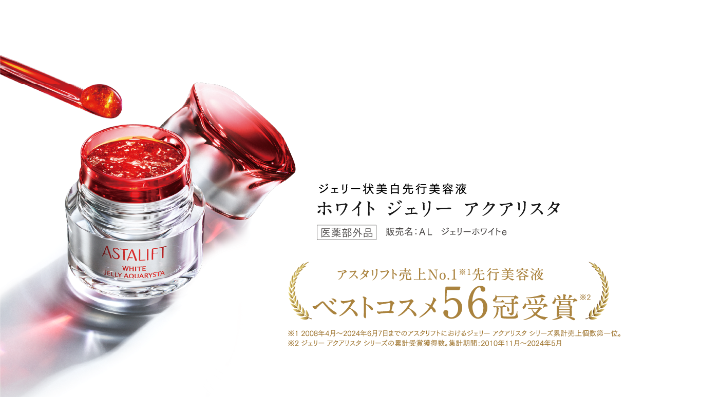 ジェリー状先行美容液 ホワイト ジェリー アクアリスタ