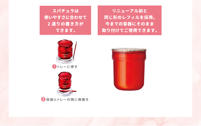 スパチュラは使いやすさに合わせて2通りの置き方ができます。