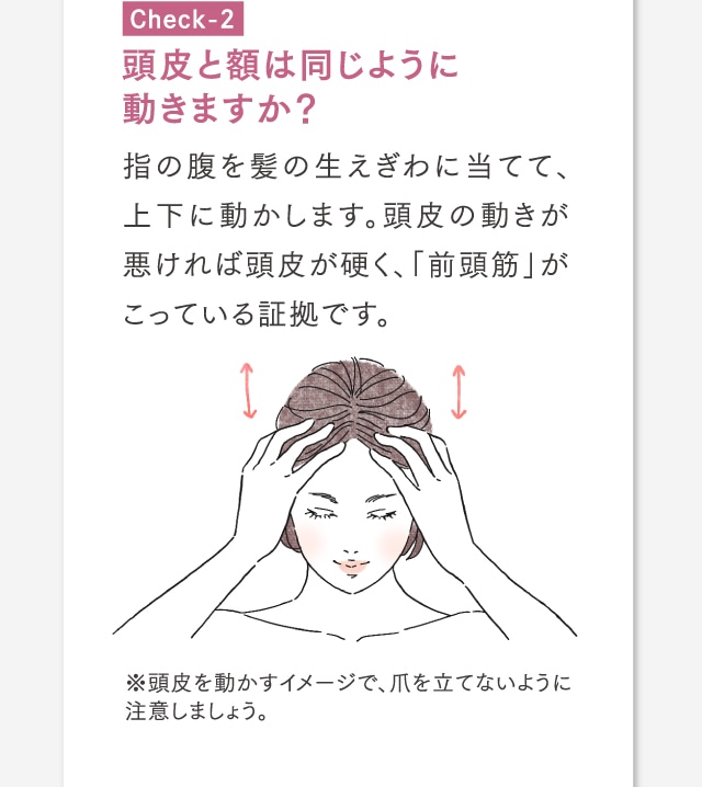 頭皮のセルフチェック！