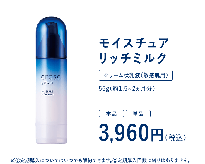 敏感肌にアプローチ。うるおいつづく、ゆらぎにくい肌へ。 cresc. by
