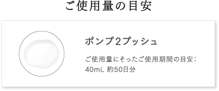 ご使用量の目安