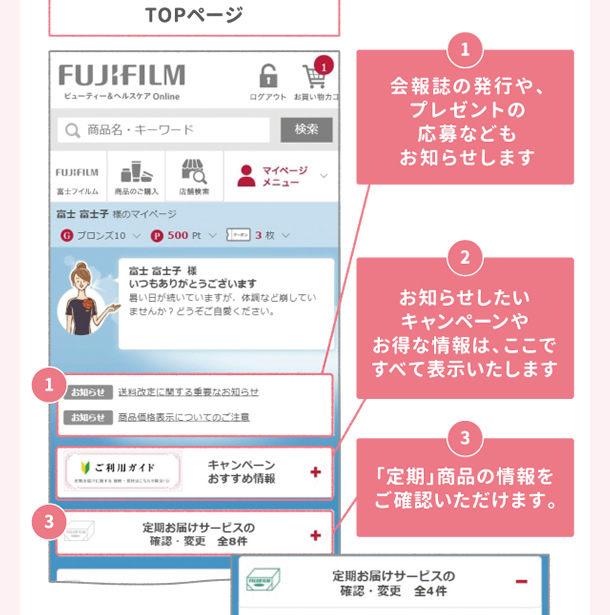 会報誌の発行や、プレゼントの応募などもお知らせします。お知らせしたいキャンペーンやお得な情報は、ここですべて表示いたします。「定期」商品の情報をご確認いただけます。