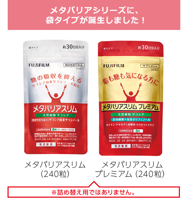 メタバリアシリーズに、袋タイプが誕生しました！