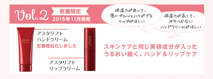 アスタリフト コレクション vol.2