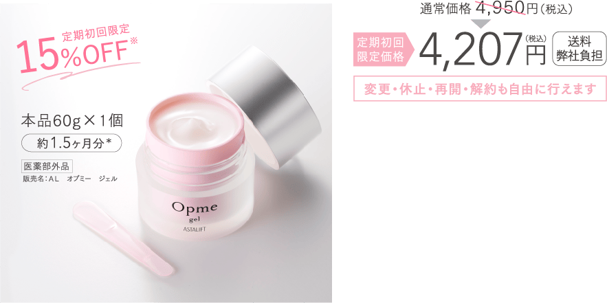 Opmeキャンペーンページ | FUJIFILM ビューティー&ヘルスケア Online