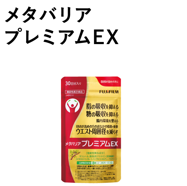 メタバリアプレミアムEX