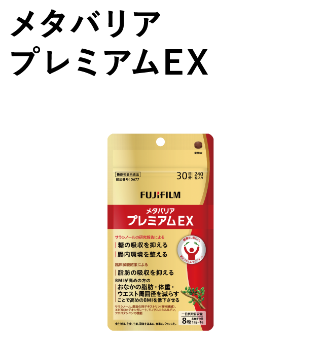 メタバリアプレミアムEX