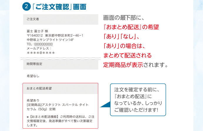 「ご注文確認」画面