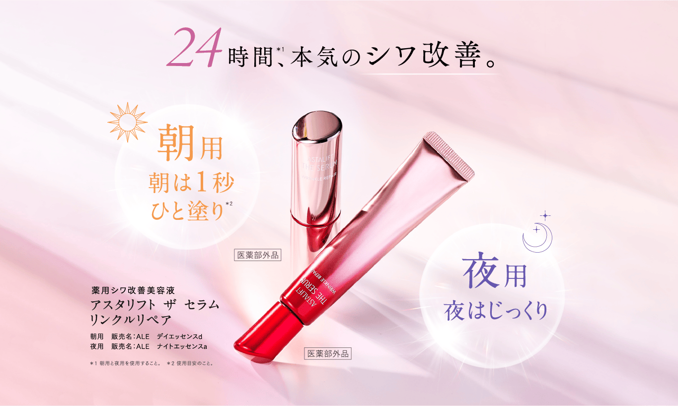 ASTALIFT-公式サイト限定 スペシャルキットページ | FUJIFILM