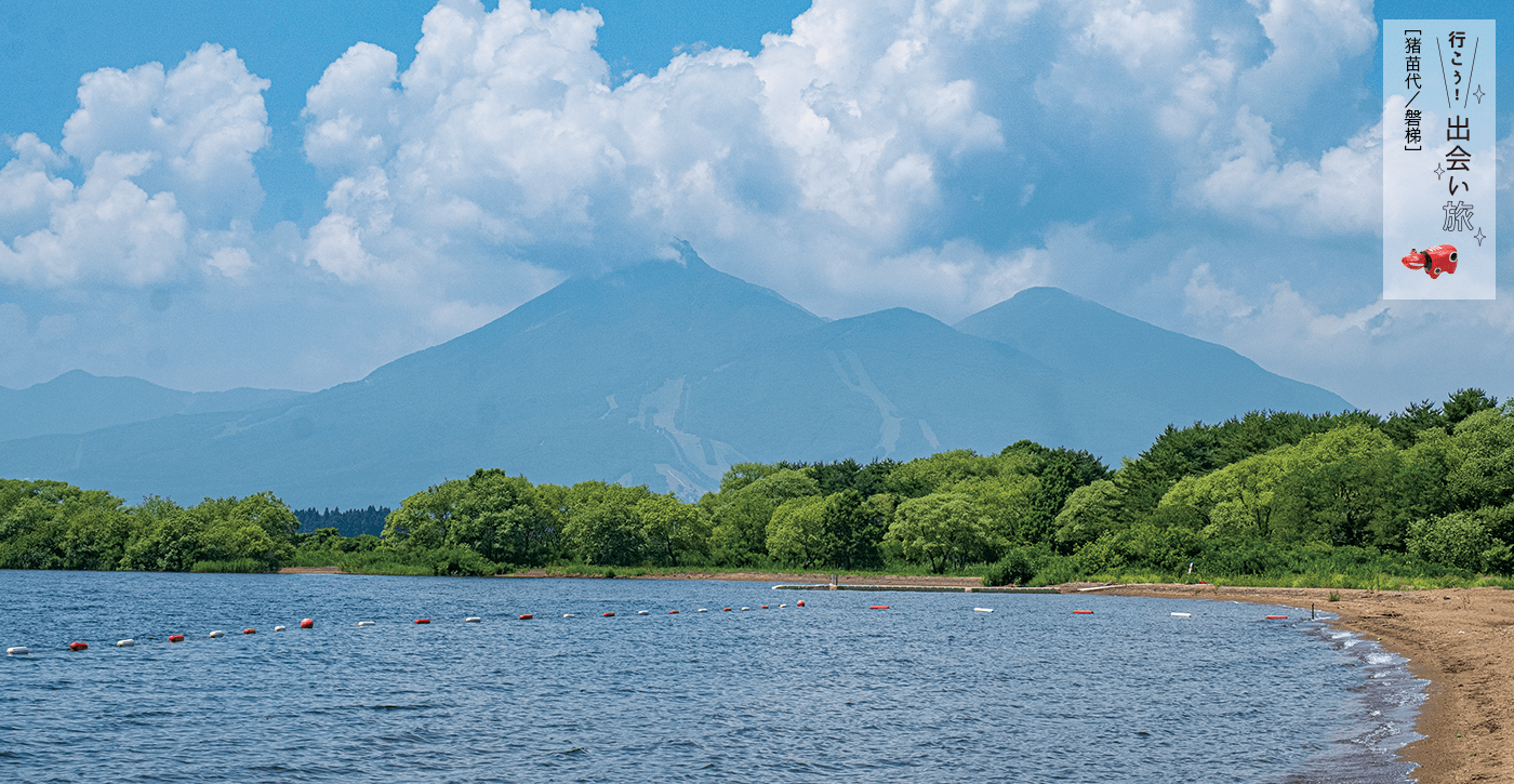 行こう! 出会い旅