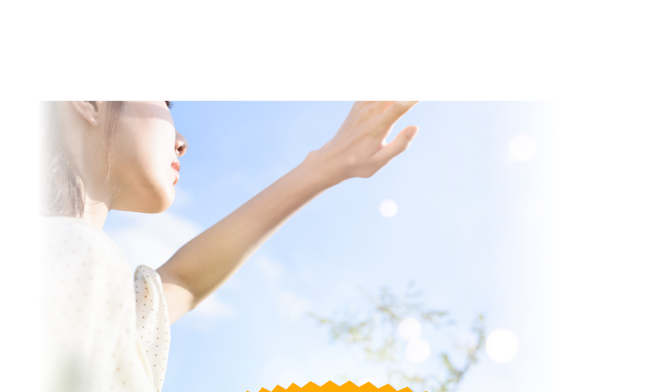 UVケアにまつわる困った悩み... ついケアを忘れて外出してしまう 塗り直しが面倒で、塗りムラも... 肌への紫外線刺激が年々気になる