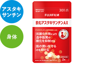 飲むアスタキサンチンAX