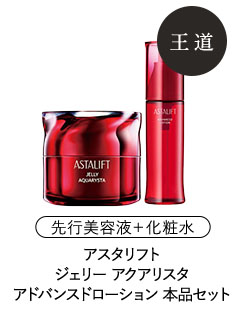 アスタリフト ホワイト ジェリー アスタリフト　ホワイト アドバンスドローション 本品セット