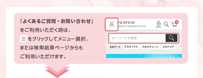 よくある質問・お問い合わせ