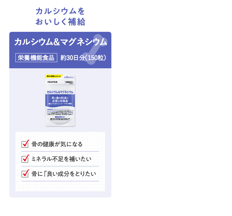 カルシウム＆マグネシウム