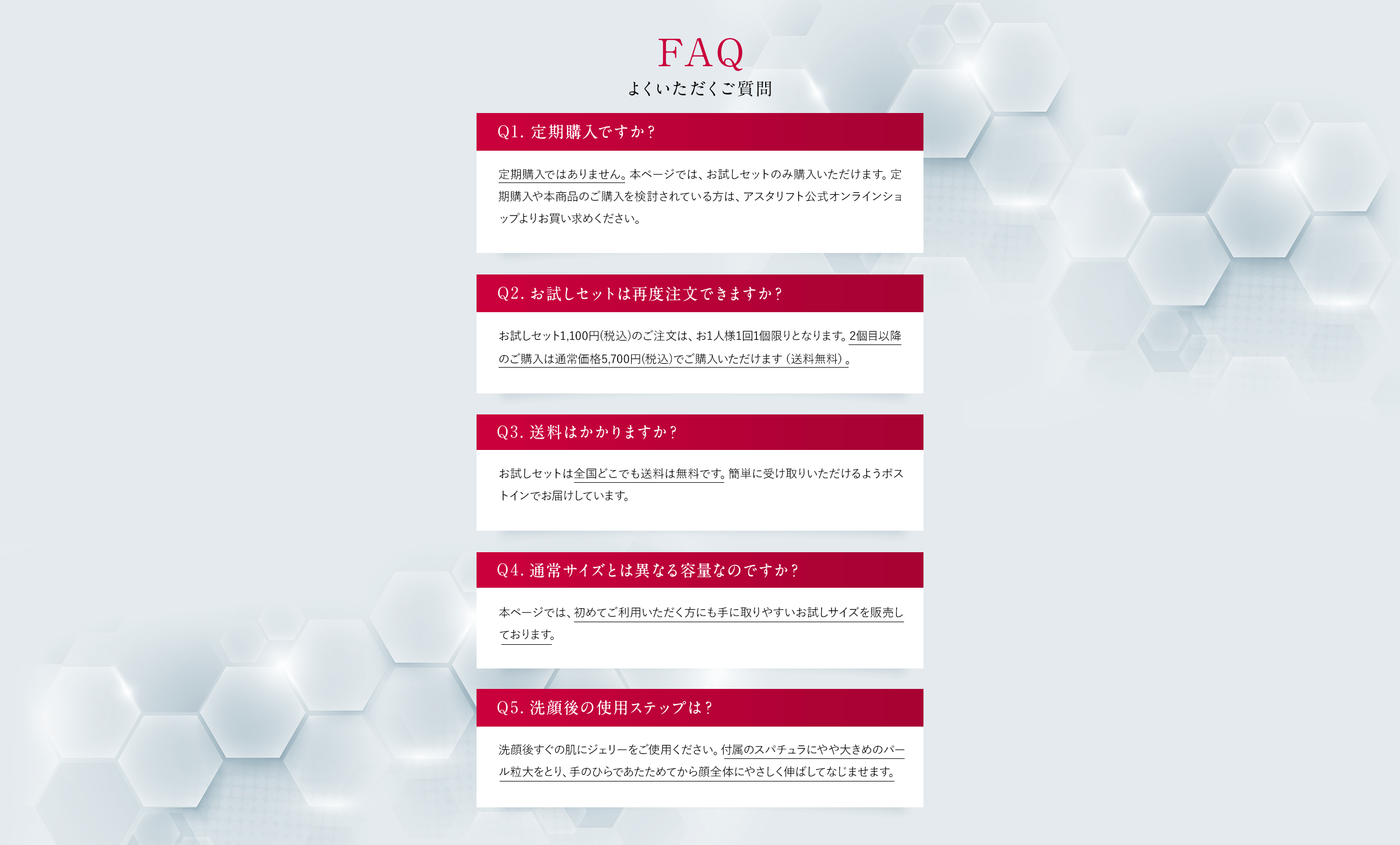 FAQ よくいただくご質問