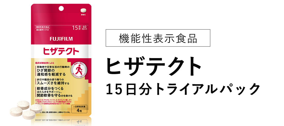 ヒザテクトトライアル