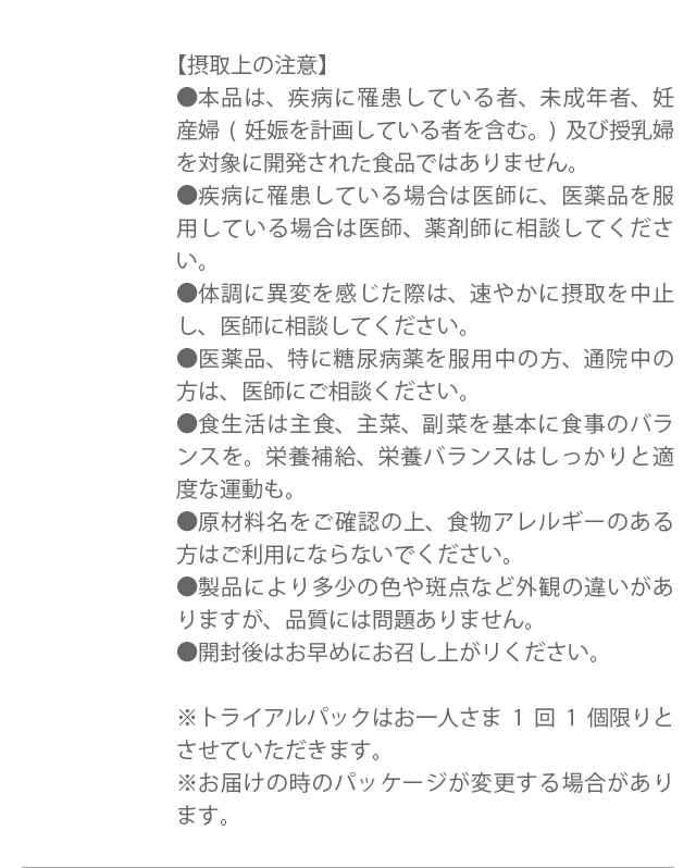 メタバリアEX 摂取上のご注意