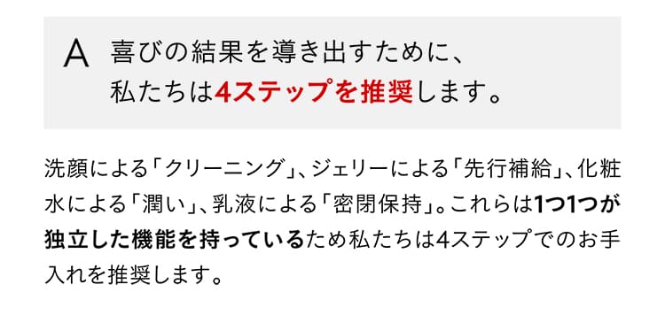 A.喜びの結果を導き出すために、私たちは4ステップを推奨します。