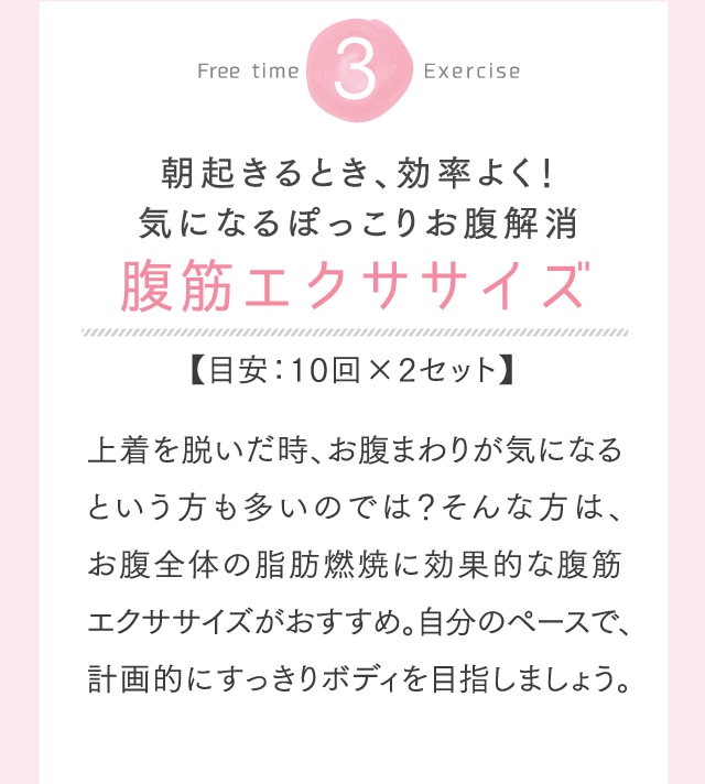 腹筋エクササイズ