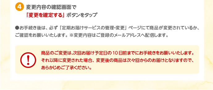 定期お届けサービス「メタバリアEX」→「メタバリアプレミアムEX」への変更方法4