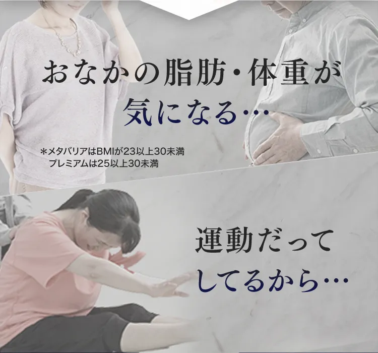 でも…おなかの脂肪・体重が気になる…運動だってしてるのに…