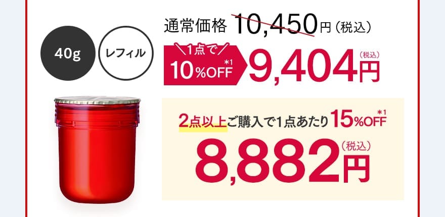 40g 1点で10%OFF 9,404円（税込）・2点以上ご購入で1点あたり15%OFF 8,882円（税込）