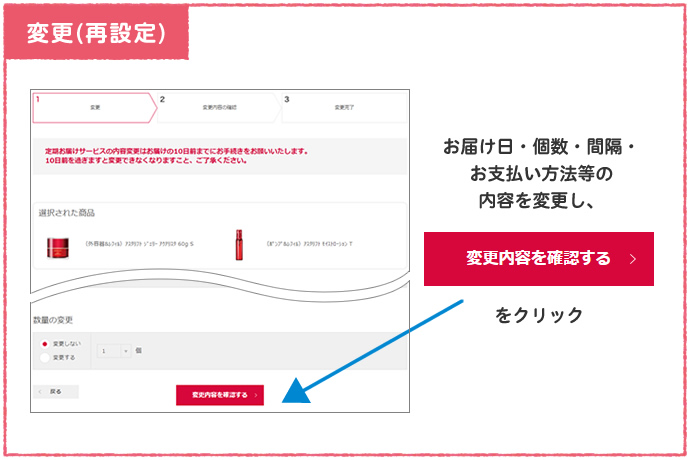 変更（再設定）