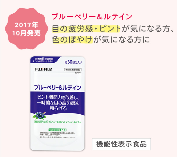 ブルーベリー＆ルテイン 目の疲労感・ピントが気になる方、色のぼやけが気になる方に