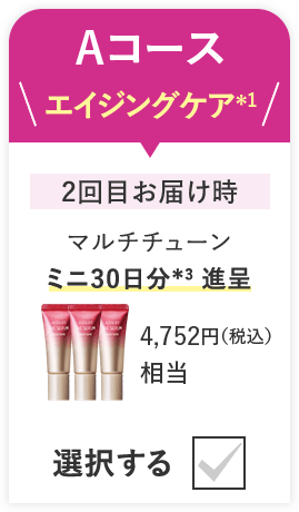 Aコース