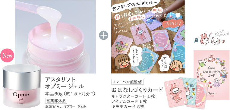 Opmeキャンペーンページ | FUJIFILM ビューティー&ヘルスケア Online