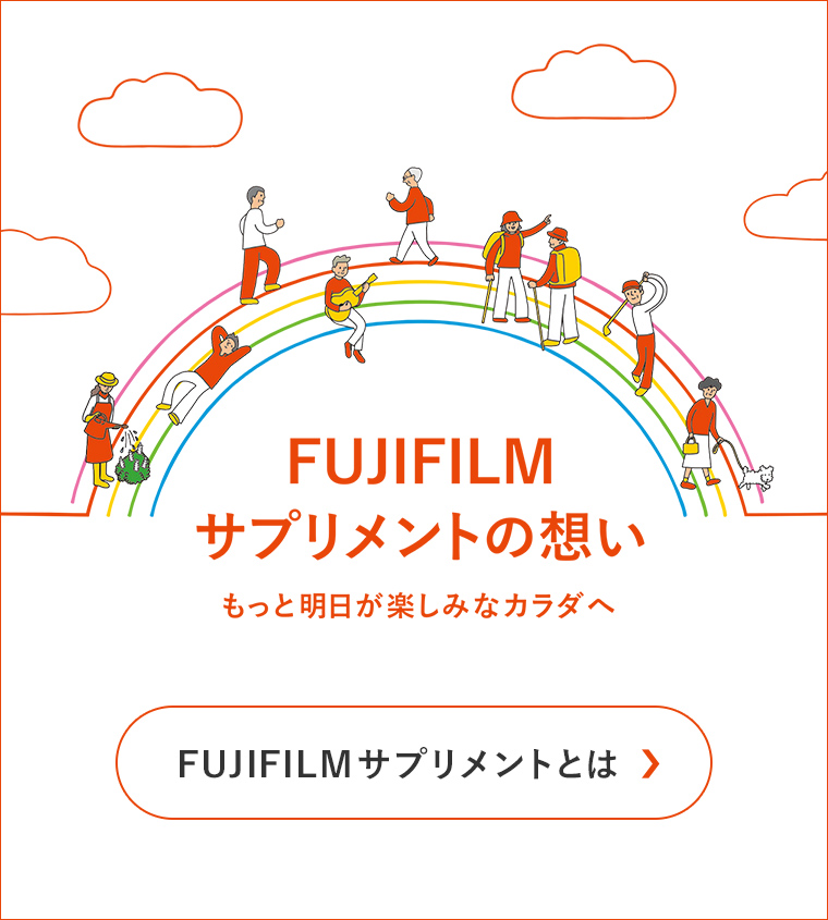 FUJIFILMサプリメント | FUJIFILM ビューティー&ヘルスケア Online
