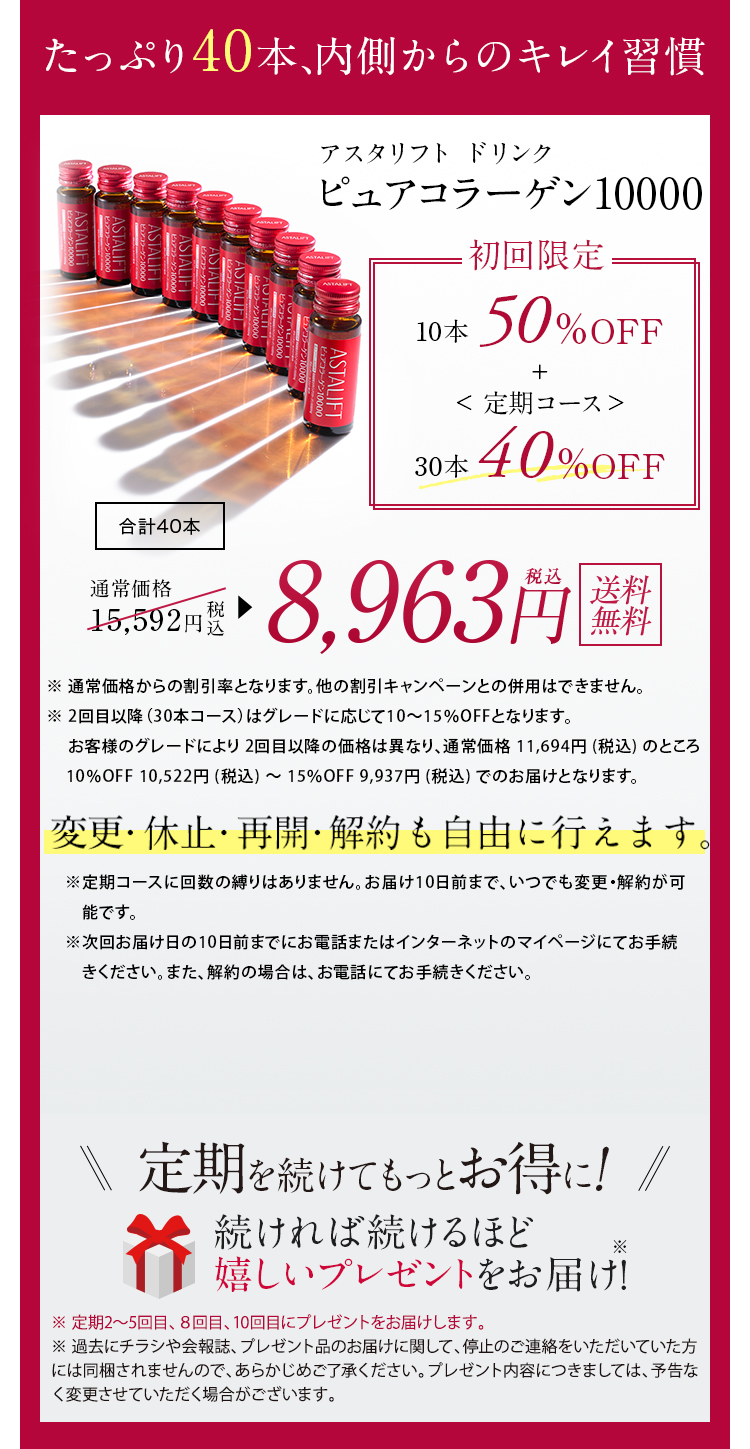 たっぷり40本、内側からのキレイ習慣