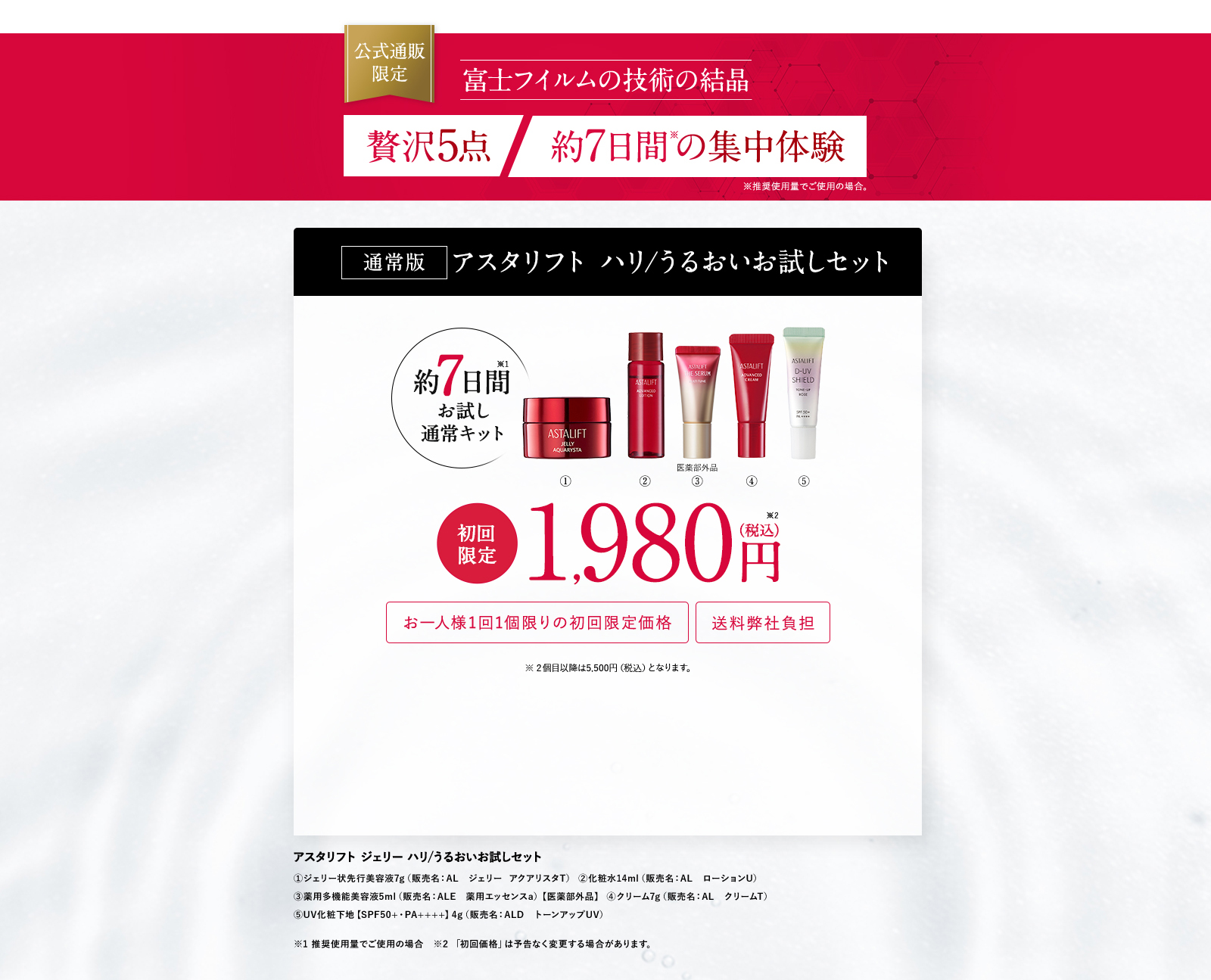 アスタリフト ジュエリー 15th ハリ/うるおいお試しセット