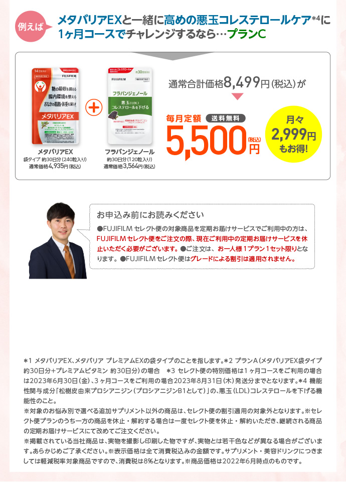 例えば…メタバリア＋フラバンジェノール