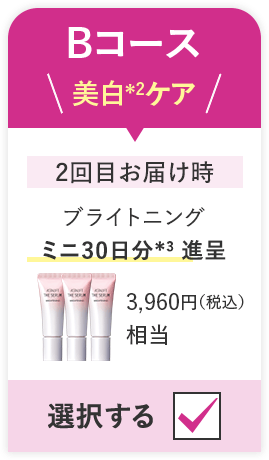 Bコース