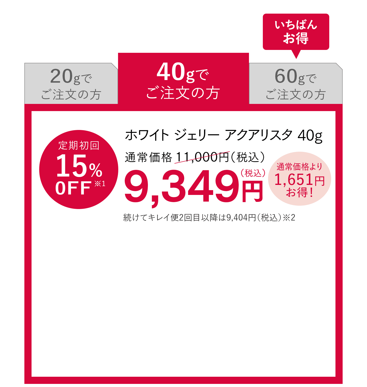 ホワイト ジェリー アクアリスタ40g定期購入