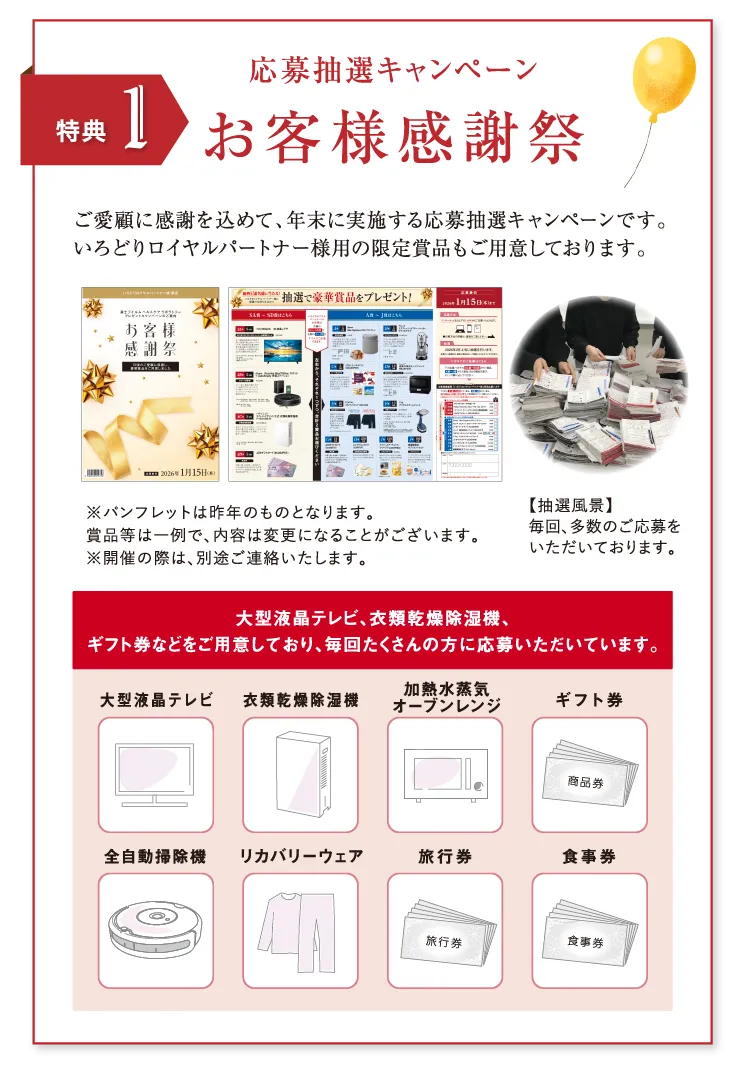【特典1】