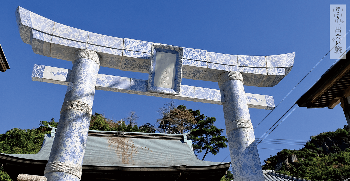 行こう! 出会い旅