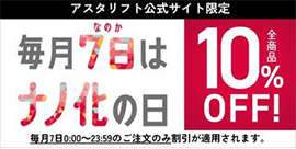 今月の対象商品をチェック