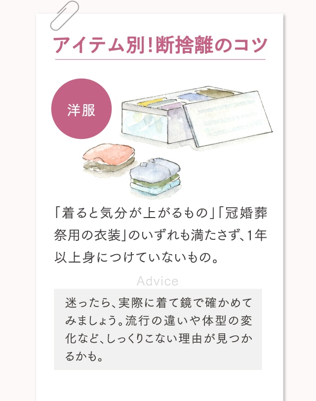 アイテム別！断捨離のコツ