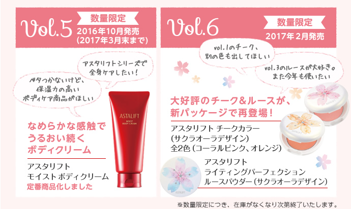 アスタリフト コレクション　vol.5 vol.6
