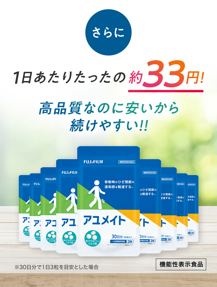 さらに1日当たりたった60円！高品質なのにお得で続けやすい！！