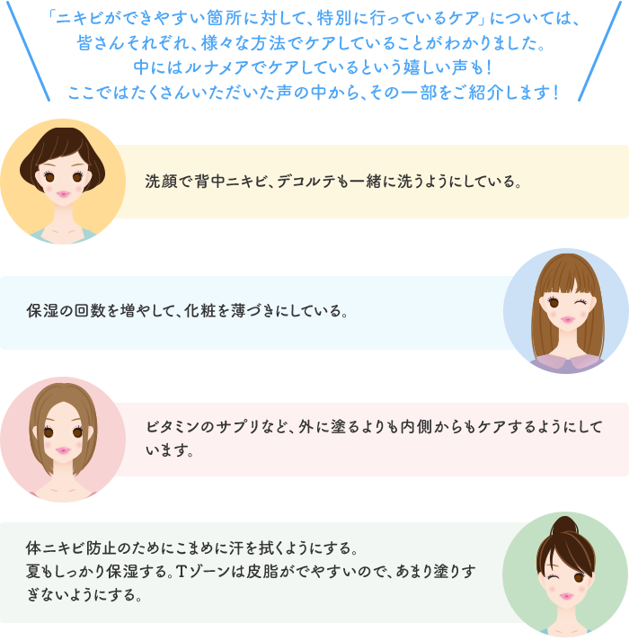 夏のニキビはケアしにくい 真夏のニキビの原因と対策は ルナプラ Fujifilm ビューティー ヘルスケア Online