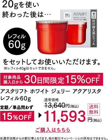 ASTALIFT-公式サイト限定 スペシャルキットページ | FUJIFILM