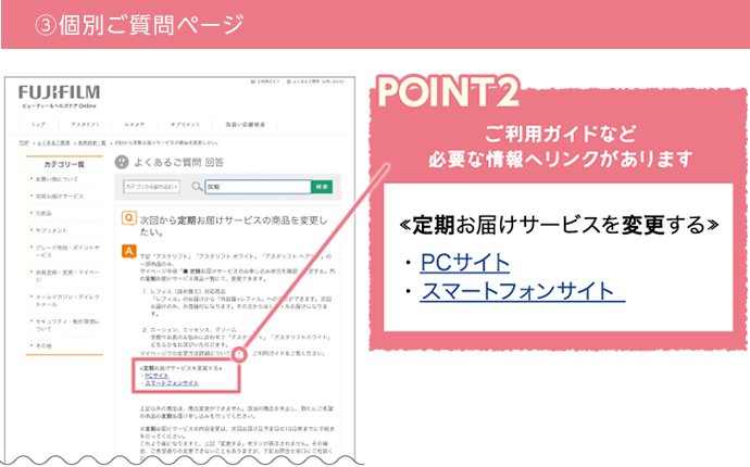 (3)個別質問ページ