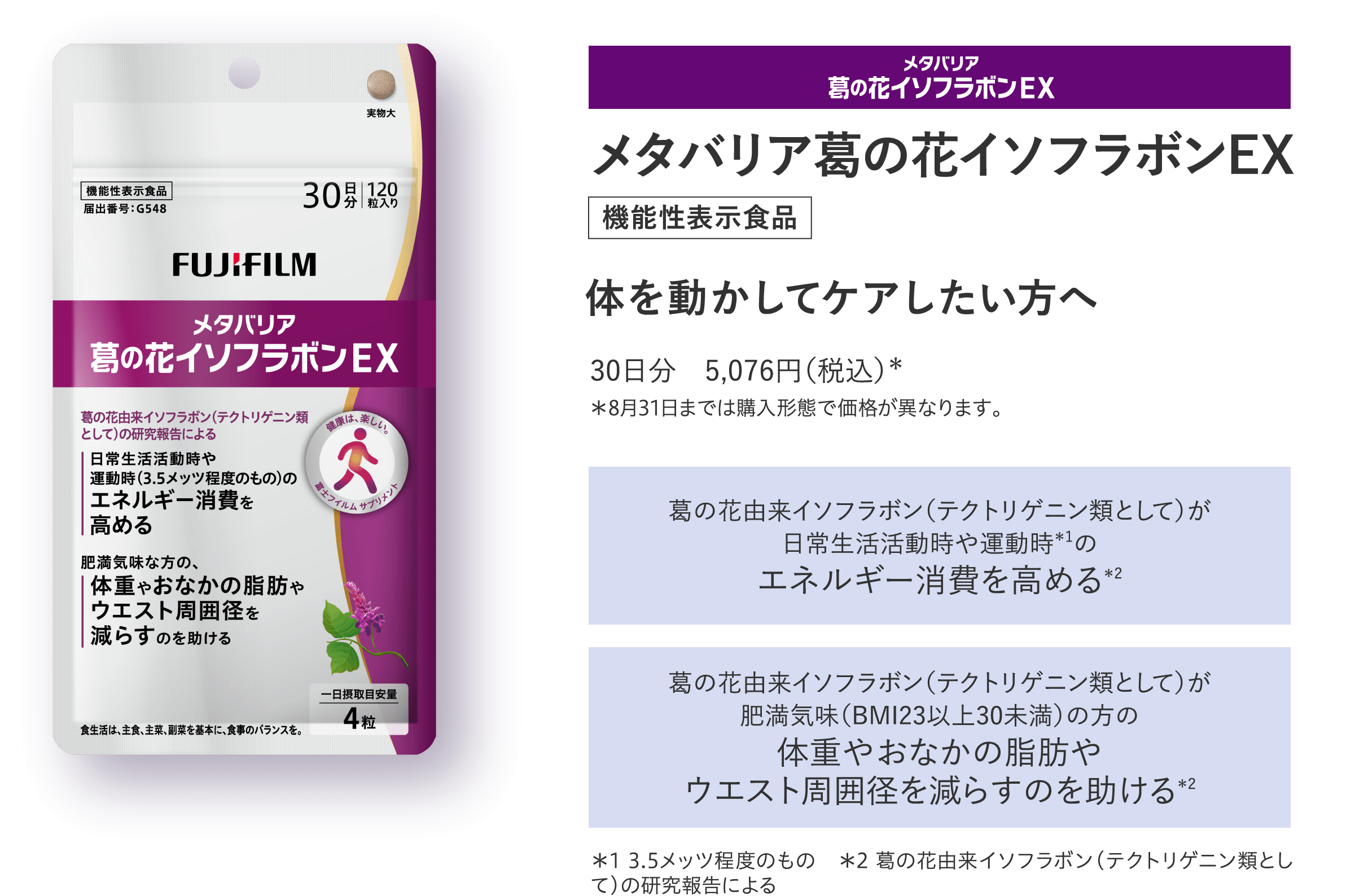 メタバリア葛の花イソフラボンEX