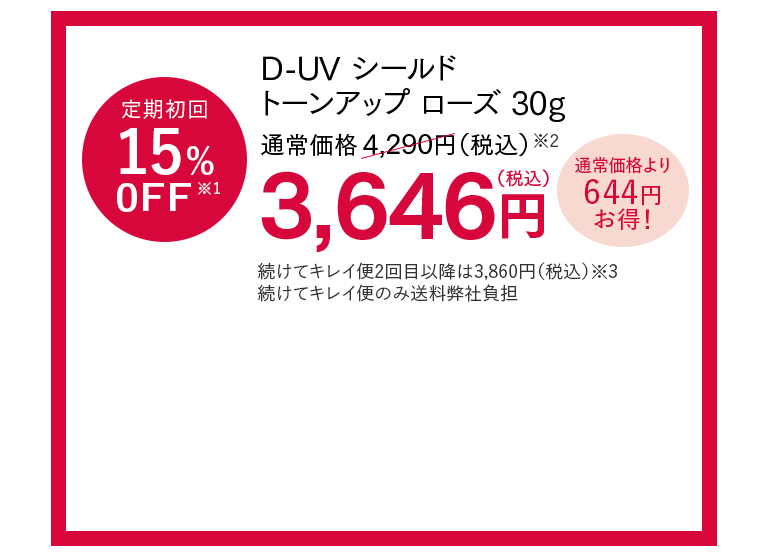 アスタリフト D-UVシールドトーンアップローズ定期購入